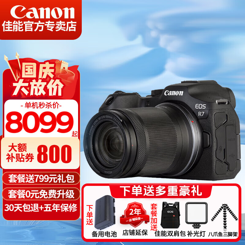 Canon 佳能 EOS R7微单相机 r7专业数码4K高清旅游 vlog视频直播高清照相机 18-150 