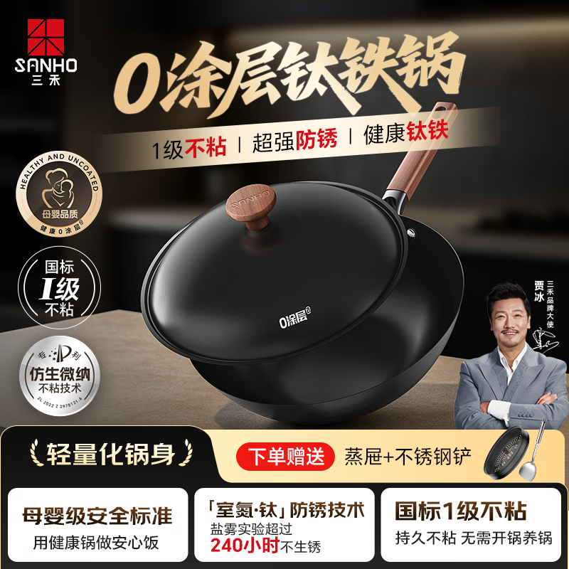 三禾 钛铁不粘 0涂层 32cm 炒锅+蒸屉组合 159元 - 清风线报