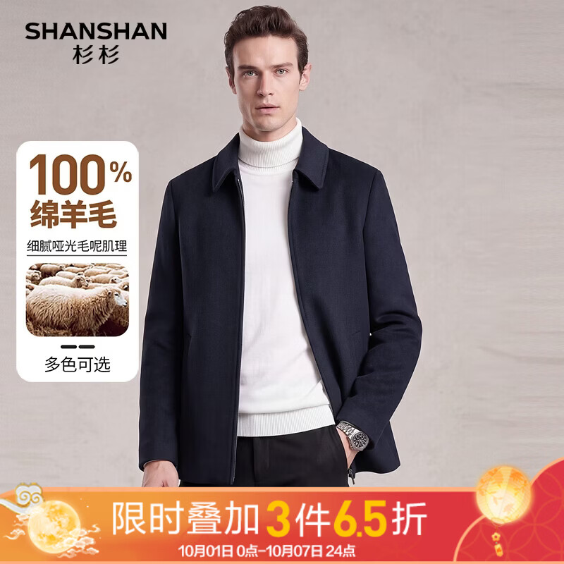 杉杉 纯羊毛短款夹克男翻领商务哑光呢子大衣 305元 - 线报酷