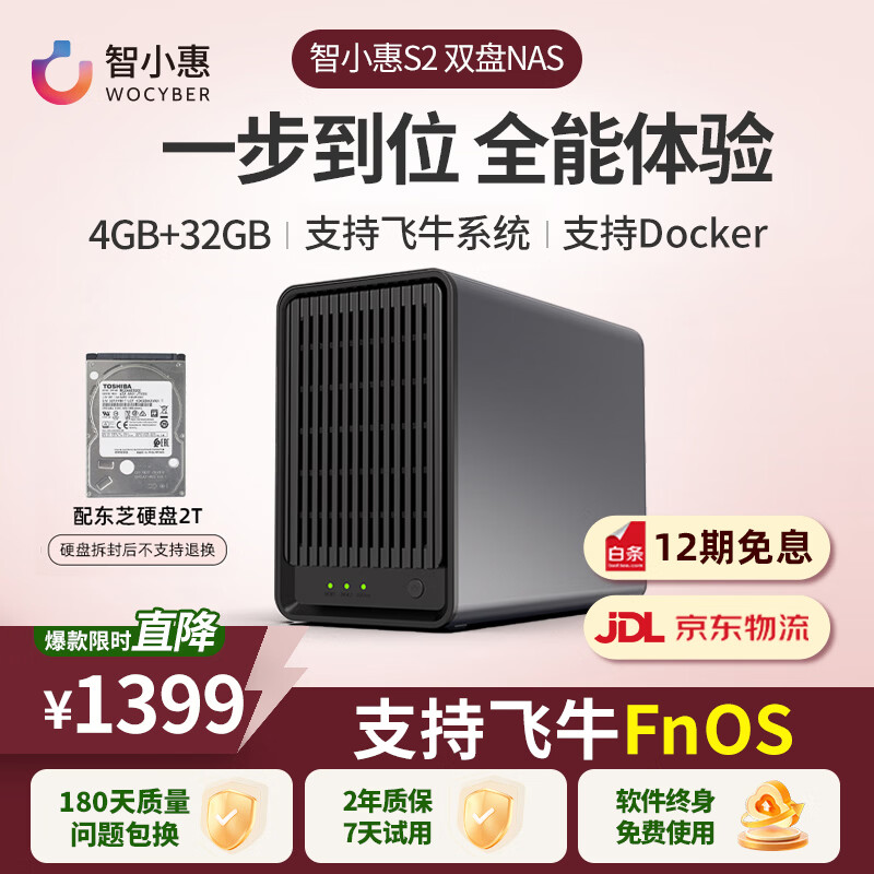 智小惠 WITXIAOHUI 私有云S2四核双盘位NAS网络存储智能AI S2高级灰+东芝硬盘2TB 1349元 - 线报酷