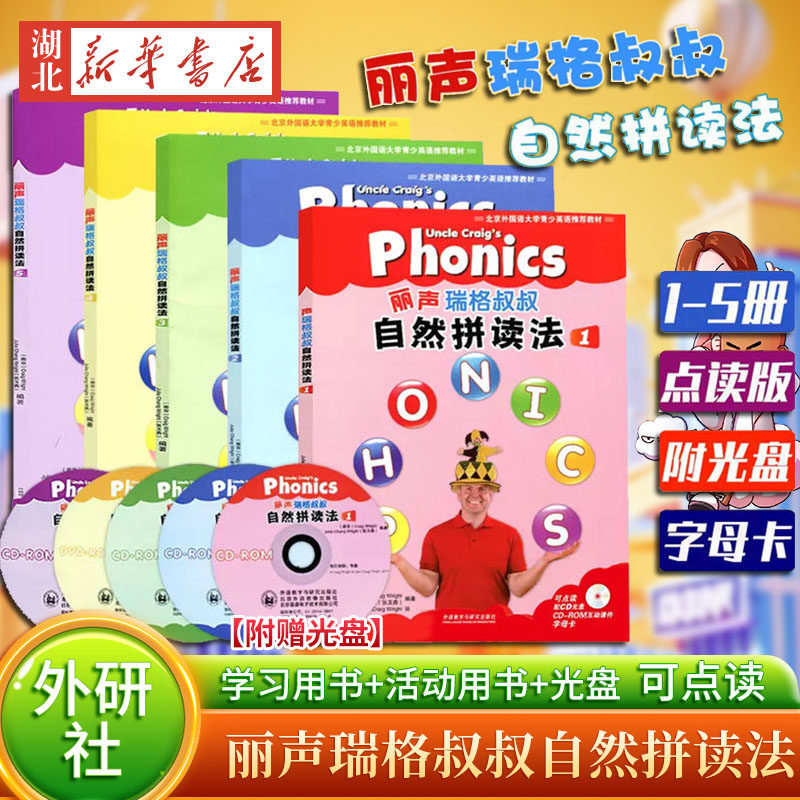 移动端：外研社丽声瑞格叔叔自然拼读法1-2-3-4-5册全套点读版丽声小学英语p