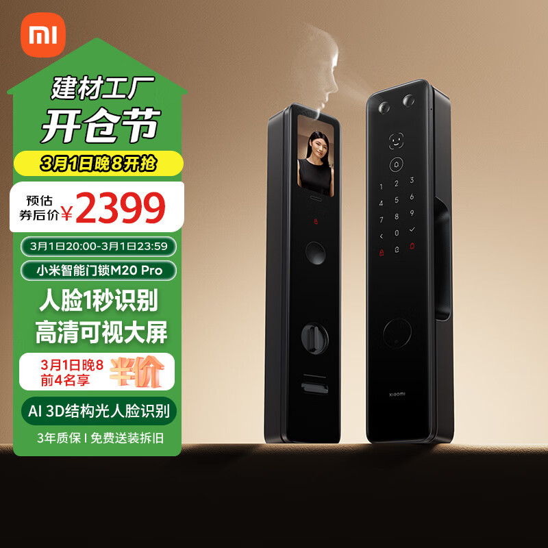 小米 Xiaomi XMZNMSTO6LK 猫眼智能锁 M20 Pro 黑色 2399元