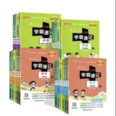 《小学学霸速记》（2024版、年级/科目/版本任选） 7.8元包邮（需用券）