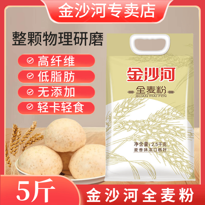 金沙河 全麦面粉 含麦麸低脂粗粮 2.5kg 11.5元 - 线报酷