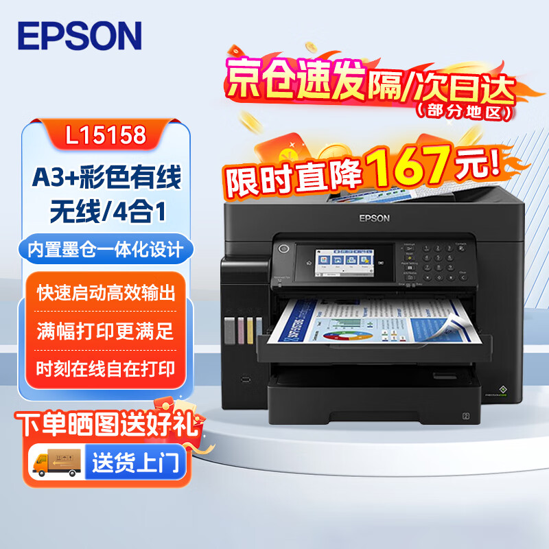 EPSON 爱普生 L15158 A3+ 彩色墨仓式数码复合机 有线/无线WIFI （打印、复印、扫