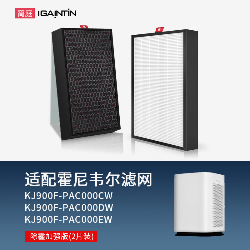 IGAINTIN 简庭 适配霍尼韦尔honeywell空气净化器过滤网复合滤芯 KJ900F-PAC000CW滤