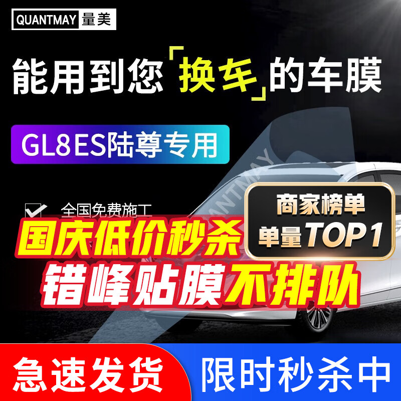 QUANTMAY 量美 适用于别克GL8ES陆尊汽车贴膜全车隔热防爆防晒膜车窗玻璃太阳