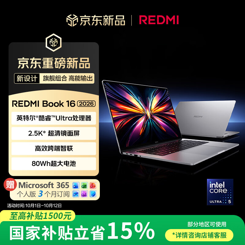红米 B1611 2.5K 120Hz 32G+1T 笔记本电脑 6507.19元 - 86线报