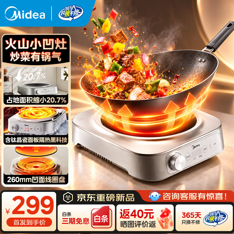 美的 电磁炉凹面家用猛火爆炒立体加热电陶炉2200W大功率炒菜大火包锅电磁