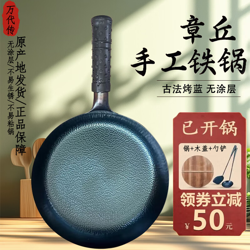 万代传 章丘铁锅无涂层 鱼鳞平底煎锅+3件套(已开锅 28cm 106元（需用券）