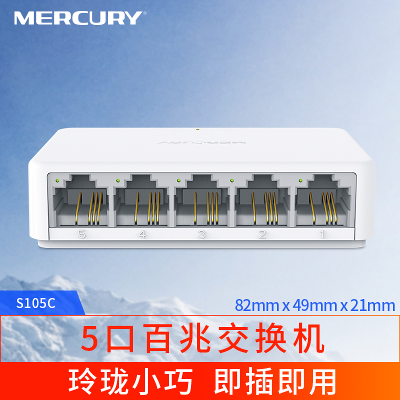 MERCURY 水星网络 水星5口8口百兆千兆交换机网络网线分线器集线器家用宿舍