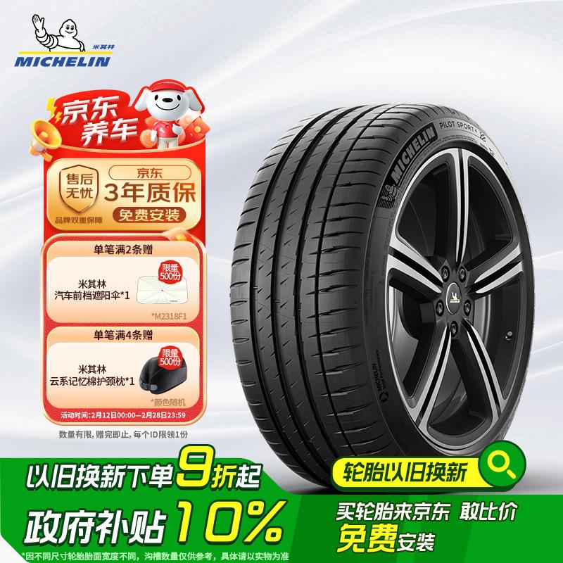 米其林 汽车轮胎225/45R18 95Y 竞驰PILOT SPORT 4 ZP * 适配国产宝马3系 ￥1284.7