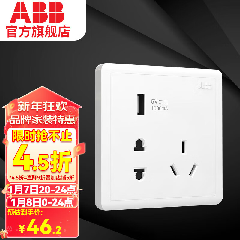 ABB 远致系列 白色五孔带单USB插座 33.2元包邮（需用券）