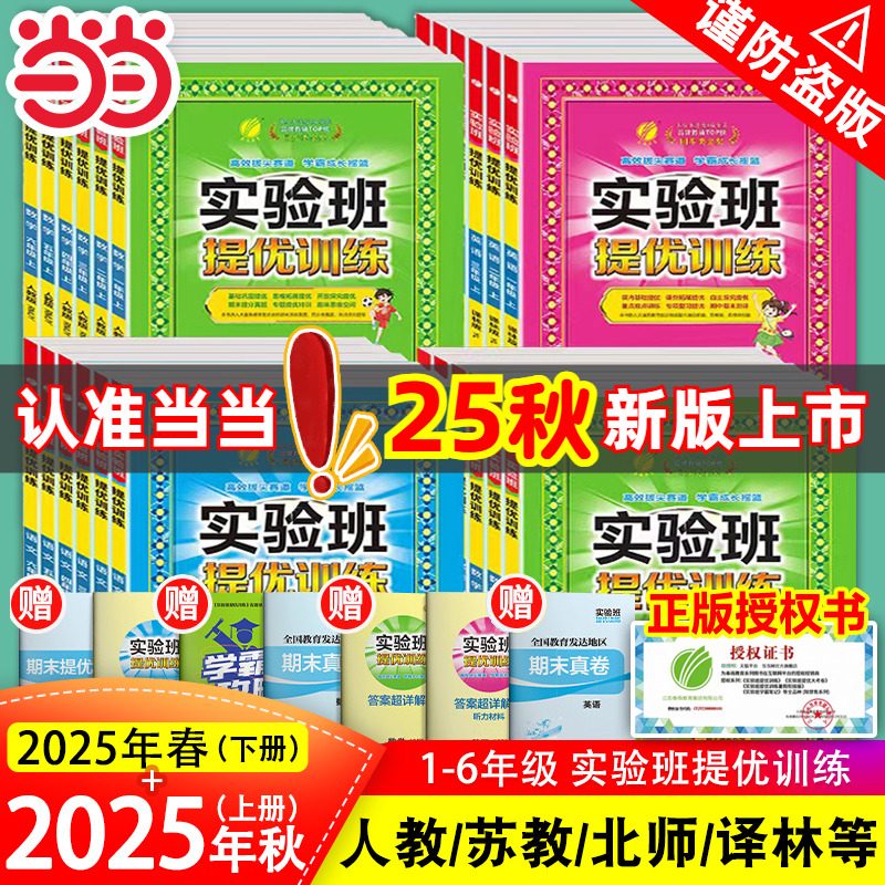 《小学实验班提优训练》(2025版、年级/科目/版本任选) 14.31元(需用券)