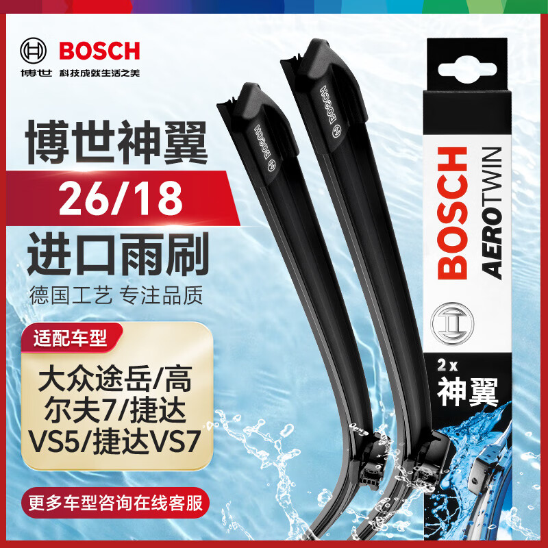 BOSCH 博世 神翼 无骨雨刷 U型通用接口 26/18 对装 132.3元（需用券）