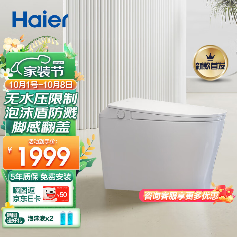 值选：Haier 海尔 M8-305 轻智能马桶 1999元