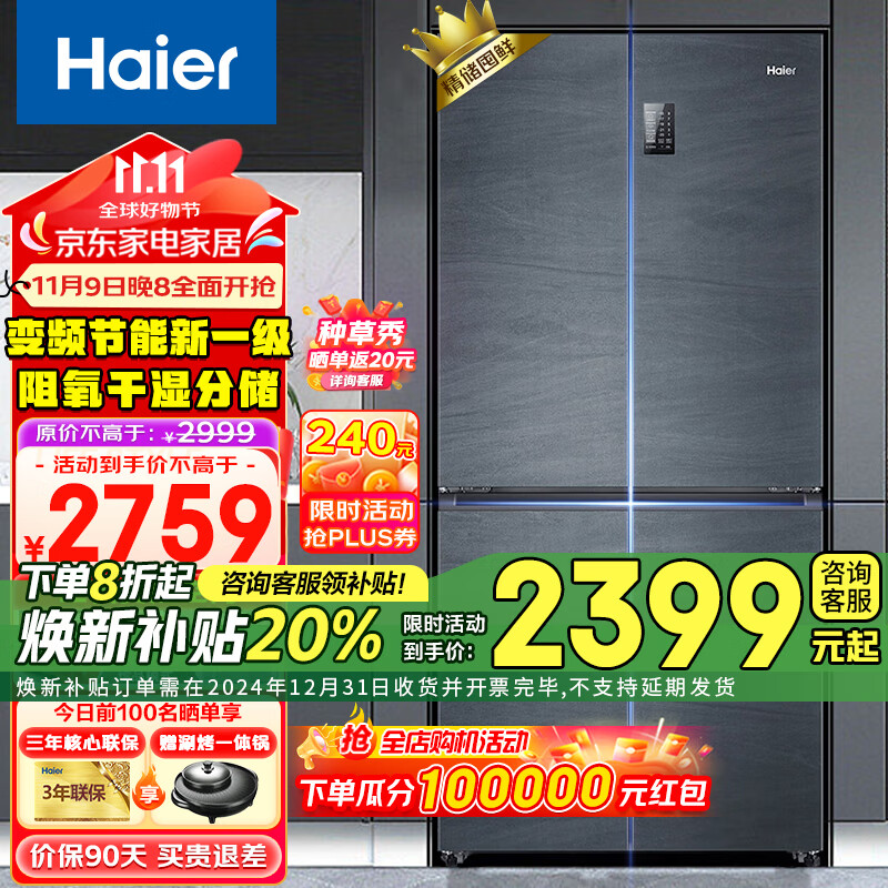 Haier 海尔 BCD-478WGHTD5DDYU1 风冷十字对开门冰箱 478L 银河灰 ￥2103.8