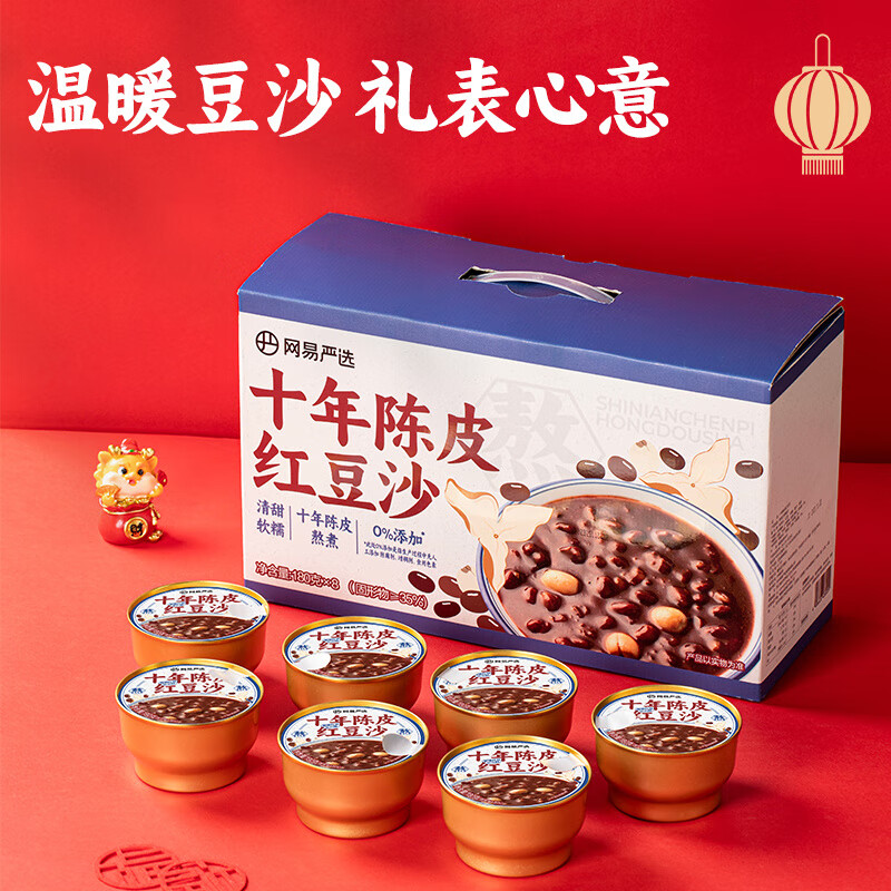 YANXUAN 网易严选 十年陈皮莲子红豆沙 180g*8碗 59.21元