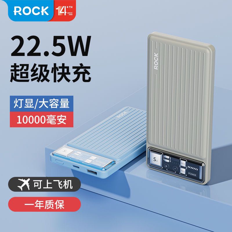 百亿补贴：ROCK 洛克 RCOK充电宝22.5W快充大容量一万毫安移动电源+25cm数据线 3