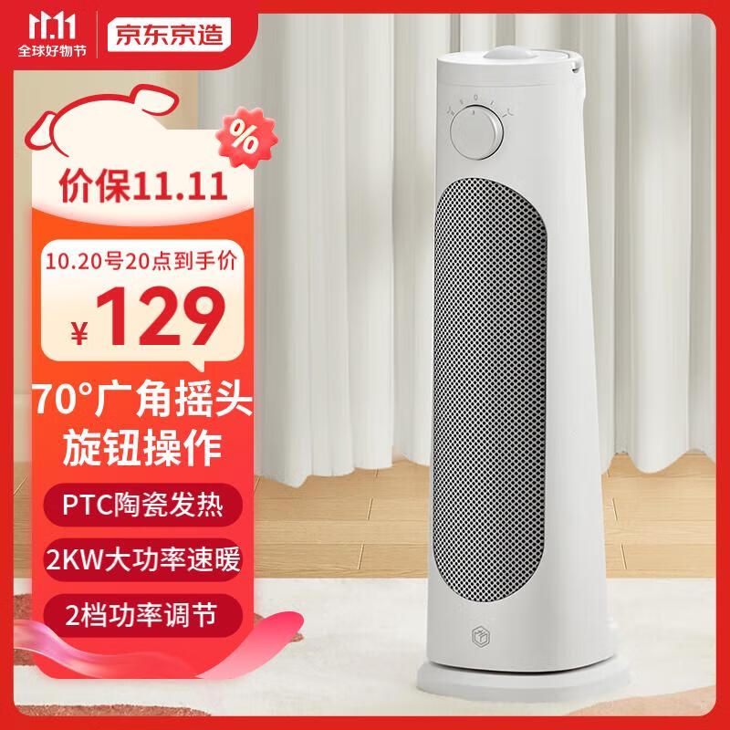 京东京造 立式暖风机 家用电热取暖器2000W大功率 103.6元