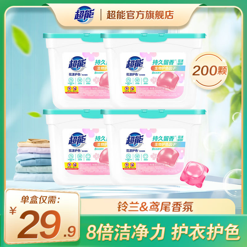 超能 花漾护色洗衣凝珠香味持久防串色200颗 59.8元（需用券）