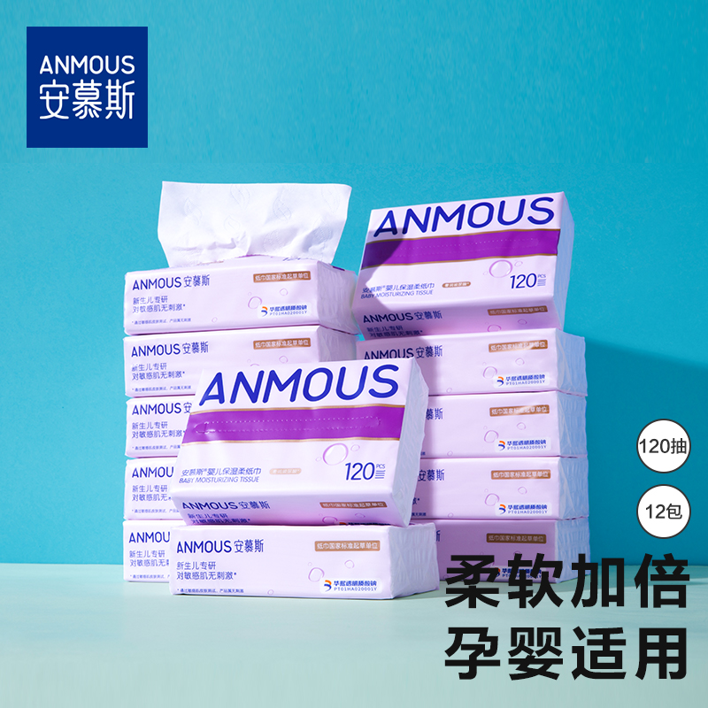 Anmous 安慕斯 婴儿柔润保湿面纸 41.75元（需买2件，共83.5元）