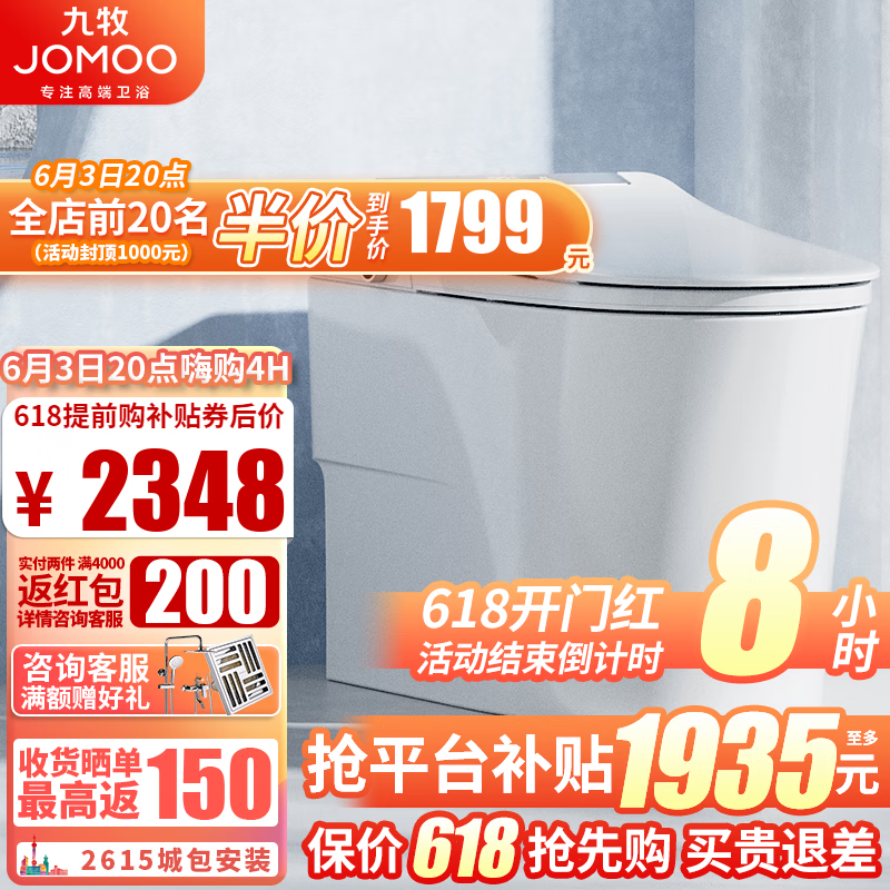 JOMOO 九牧 智能坐便器遥控全自动电动一体式无水压限制智能马桶带水箱S660 