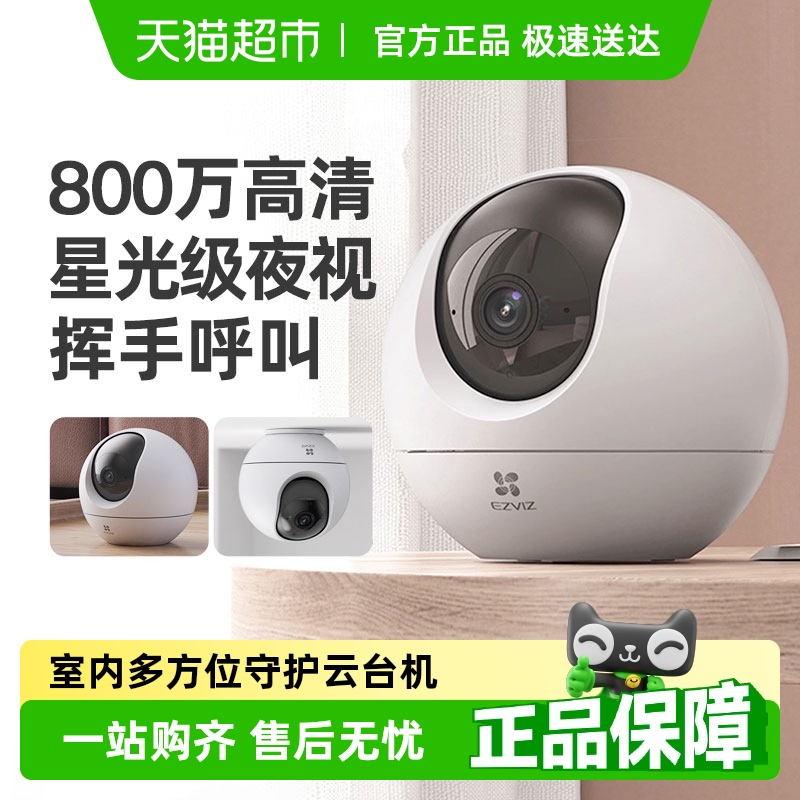 萤石 摄像头C6C家用室内云台网络摄像机高清wifi无线安防监控摄像头星光夜