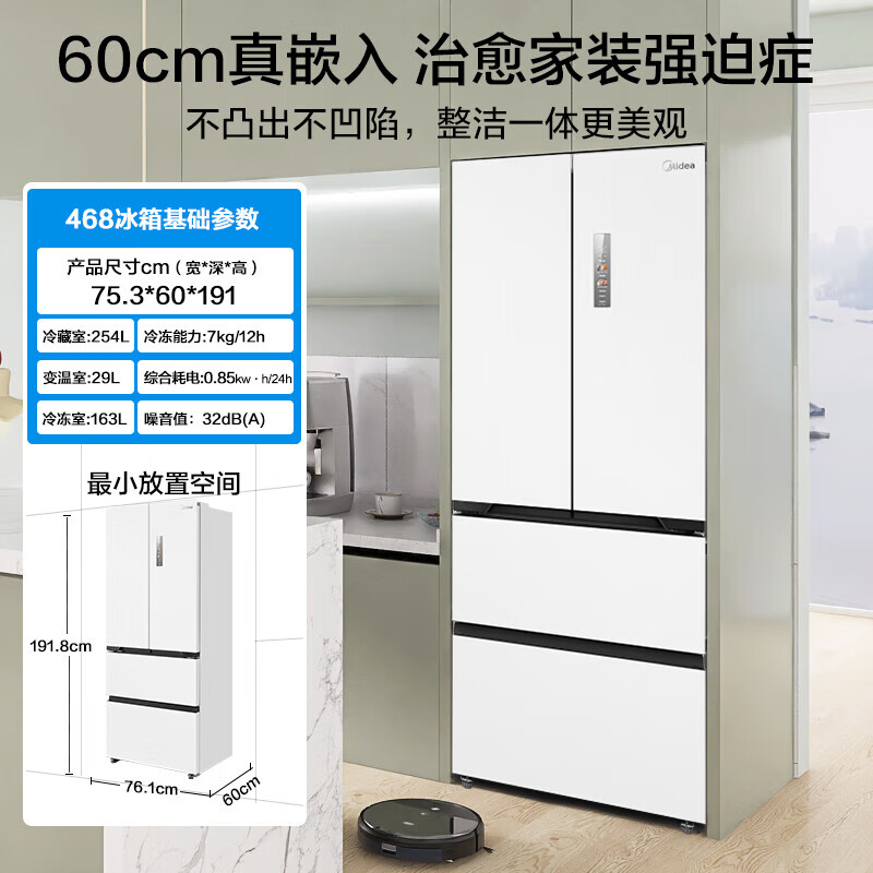 Midea 美的 M60cm超薄468零嵌入式法式多门双开冰箱白色家用风冷无霜 4659元（