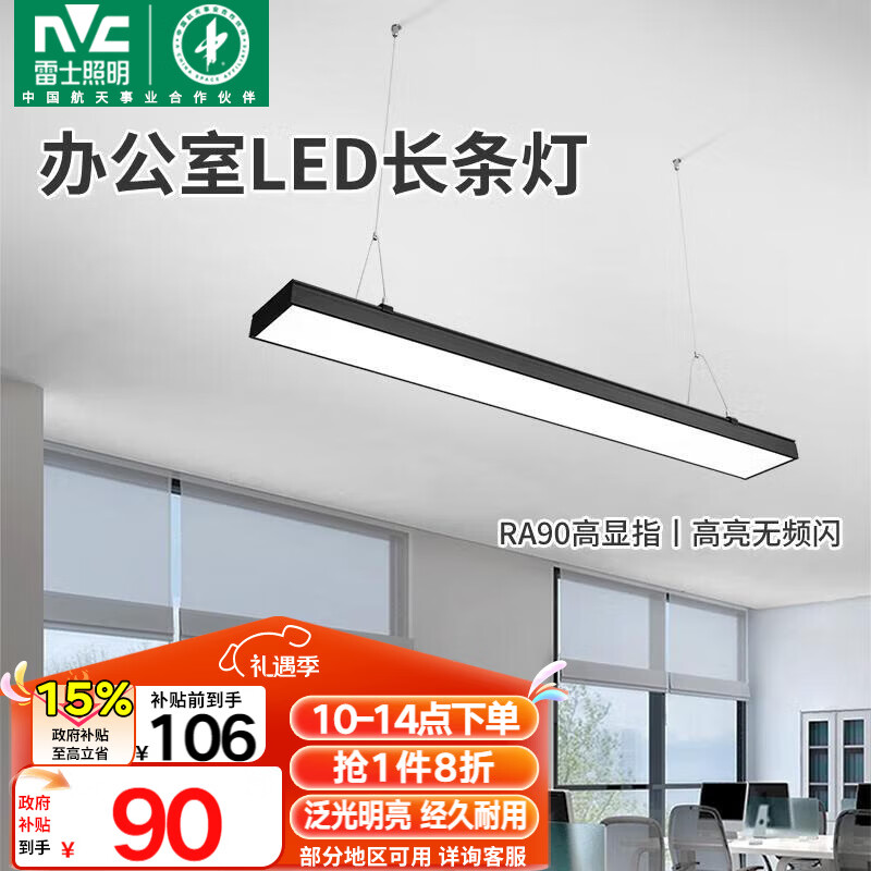 雷士办公线条灯 90元包邮