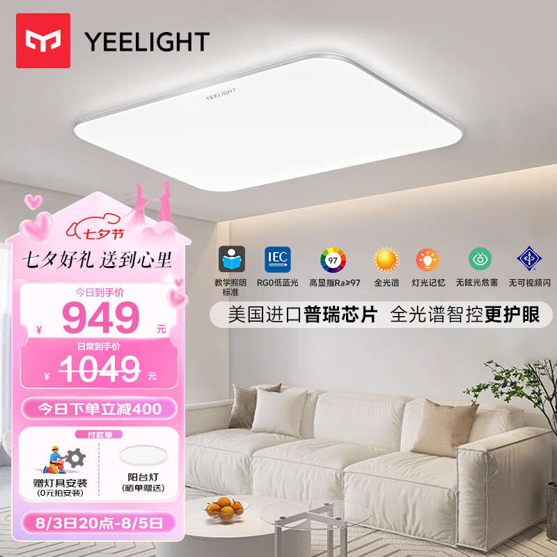 Yeelight 易来 灵犀Plus智能led吸顶灯卧室餐厅灯超薄灯具普瑞版客厅 944元（需