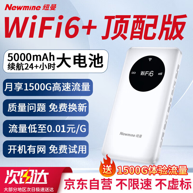 移动端、京东百亿补贴：纽曼 随身wifi可移动无线wifi6免插卡上网宝随行无线