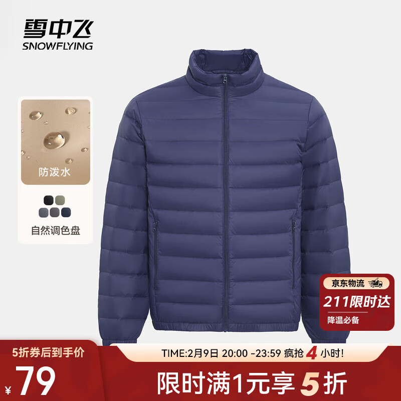 雪中飞 男士立领轻薄羽绒服 休闲短款鸭绒保暖羽绒服 79元