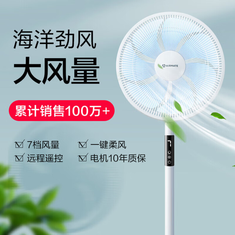 艾美特 七叶家用遥控电风扇CS35-R20 103.65元