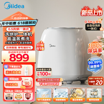 Midea 美的 0.5公斤家用全自动带烘干迷你洗衣机95℃高温煮洗除菌除螨静音 ￥