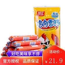 Shuanghui 双汇 火腿肠鸡肉肠 鸡肉香肠550g*2袋 13.68元
