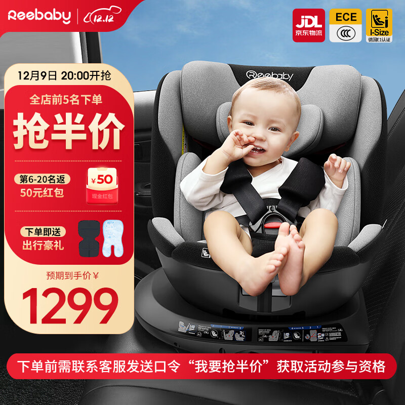 REEBABY儿童安全座椅婴儿宝宝360度旋转i-Size 0-4-7-12岁 C003启睿 1449元