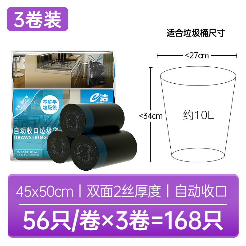 E-CLEAN e洁 抽绳垃圾袋 45x50cm 168只 黑色 17.8元（需用券）