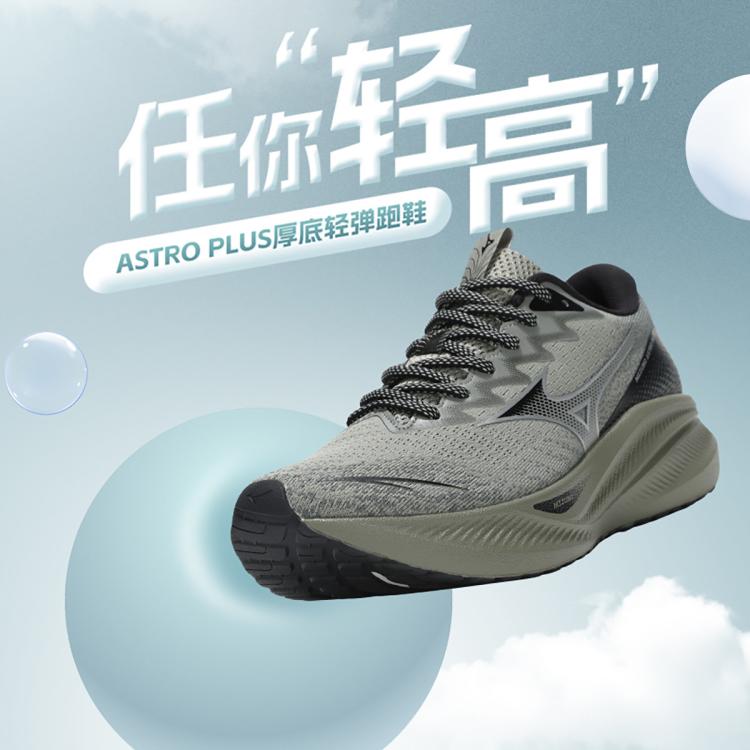 Mizuno 美津浓 ASTRO PLUS 男女款休闲运动鞋 458元