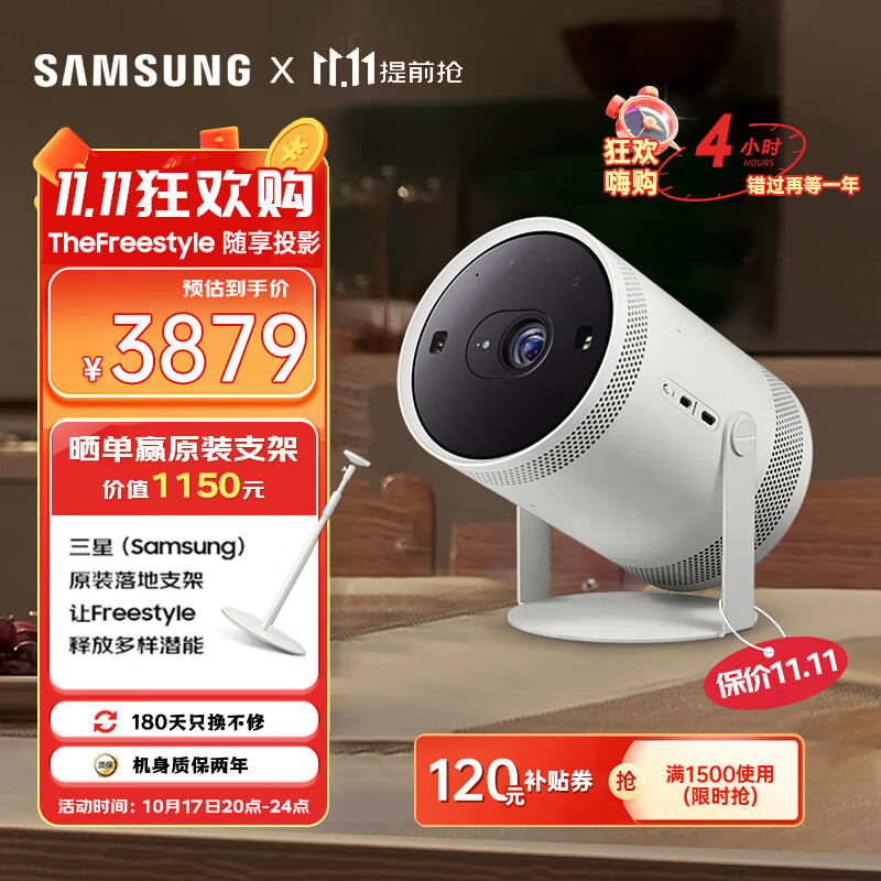 SAMSUNG 三星 第二代三星随享智能投影仪 （180度投射角度 全方位环绕音效） 