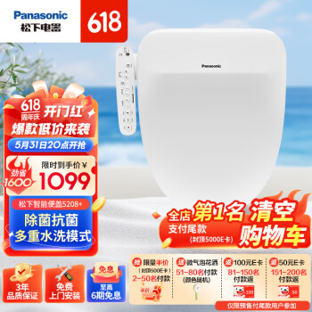 Panasonic 松下 智能马桶盖除菌抗菌通用即热式活水过滤多重清洗升级款 5208+ 