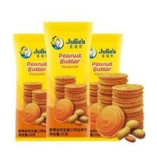Julie's 茱蒂丝 花生酱夹心饼干 15g*22袋 9.9元（需买2件，需用券）