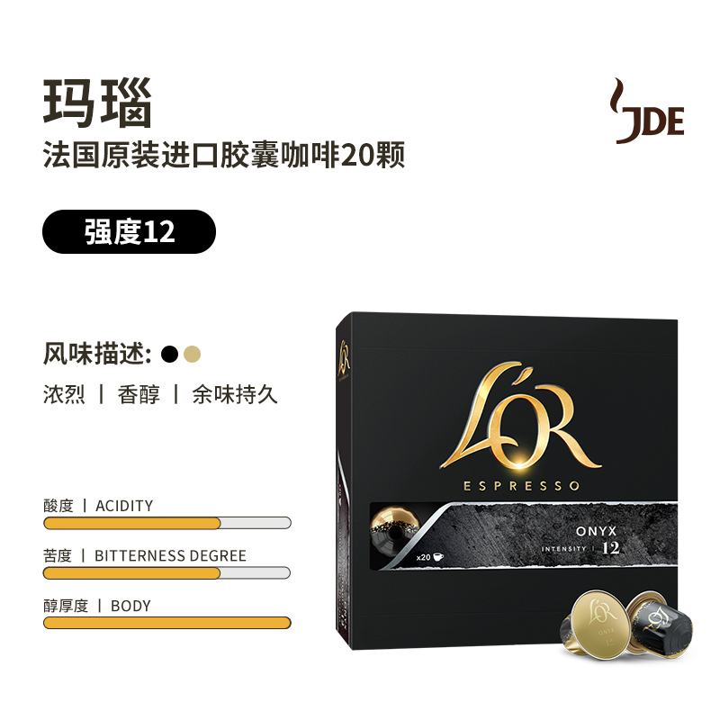 L'OR 法国LOR咖啡胶囊咖啡适用雀巢nespresso胶囊咖啡机浓度12玛瑙20粒 42元（需