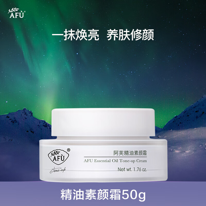 阿芙 精油素颜霜 50g 59元