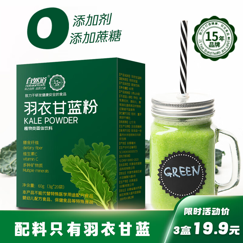 今日必买：自然道 0糖 纯羽衣甘蓝粉青汁即食冲饮 3g*20袋*1盒 6.57元