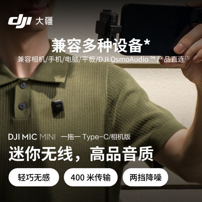 大疆 Mic Mini 无线麦克风 163元 - 清风线报