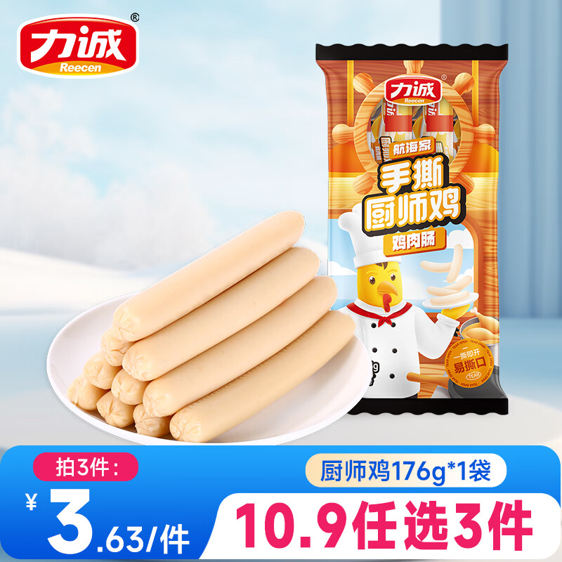 力诚 Risun 火腿肠鸡肉肠 176g 1袋 2.63元（需买3件，需用券）