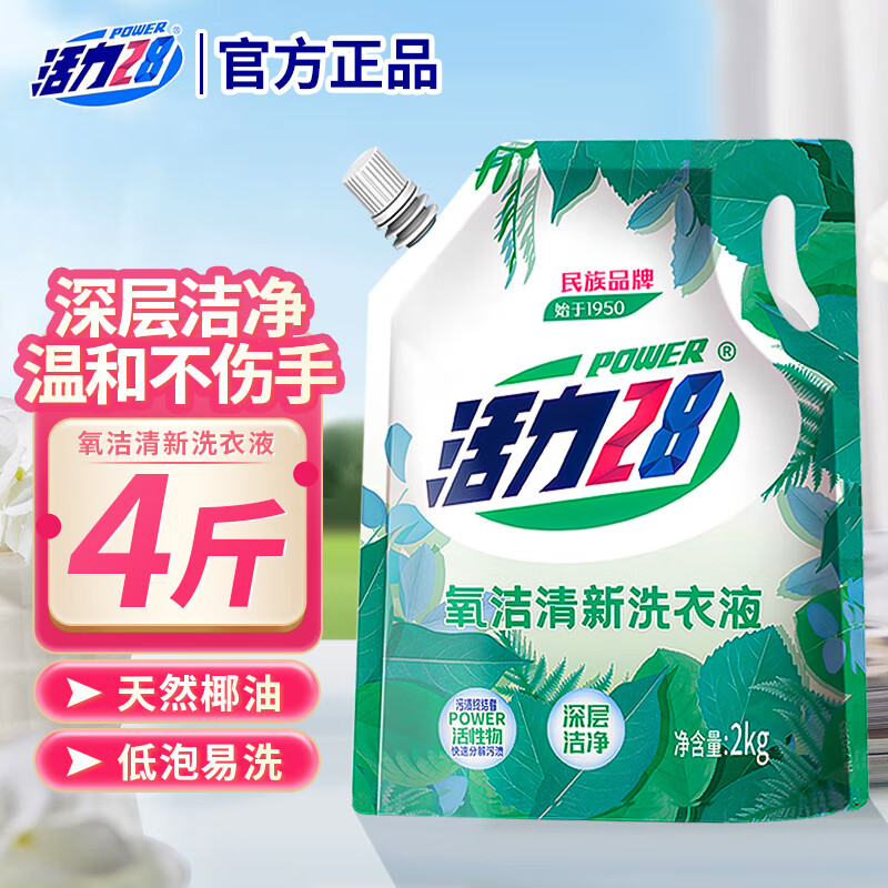 Power28 活力28 氧洁清新洗衣液2kg 6.85元（需用券）