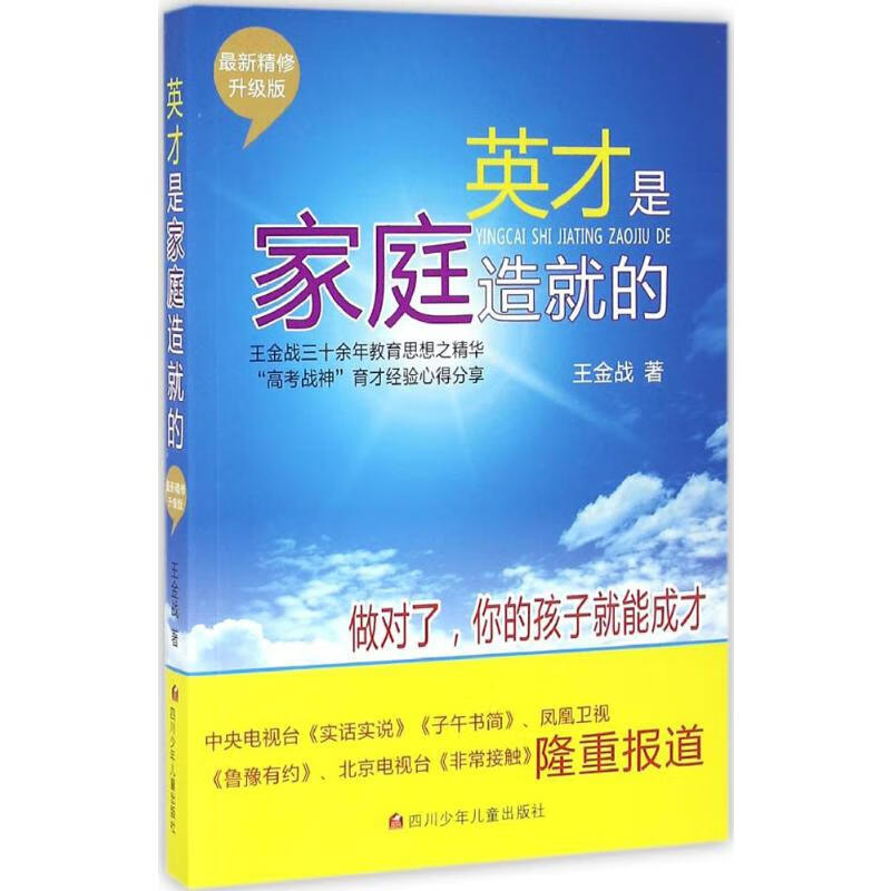 《英才是家庭造就的》 17.23元（需用券）