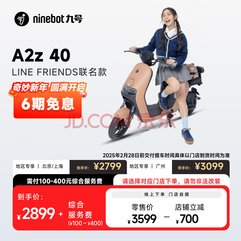 九号 电动新品A2z 40 LF联名新国标锂电智能长续航 到门店选颜色 ￥2799